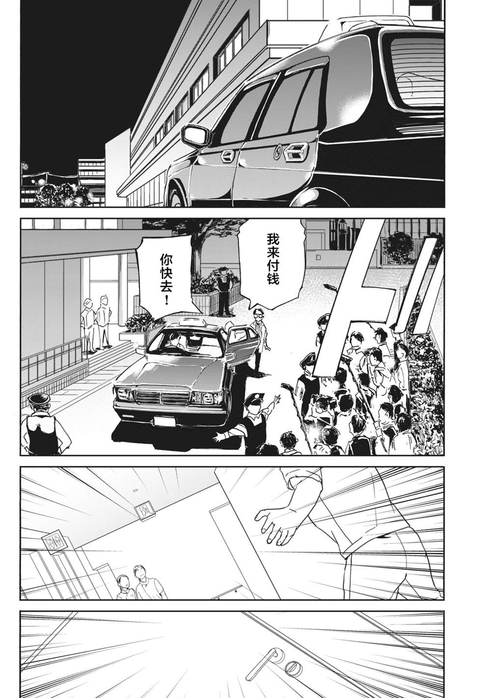 《改变者》漫画最新章节第5话免费下拉式在线观看章节第【3】张图片