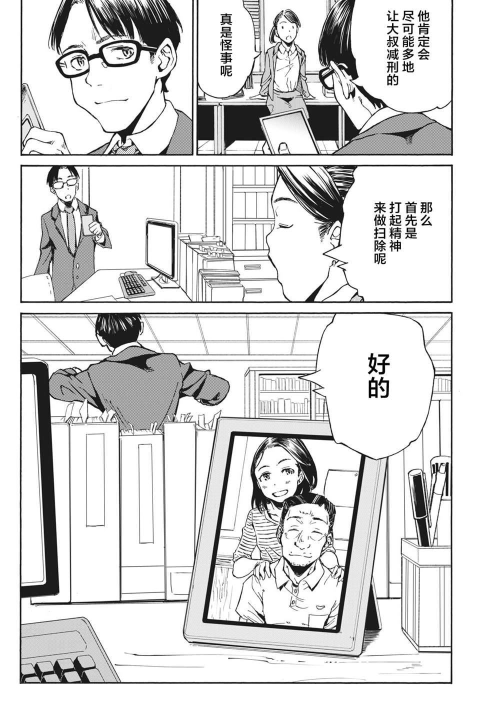 《改变者》漫画最新章节第5话免费下拉式在线观看章节第【19】张图片