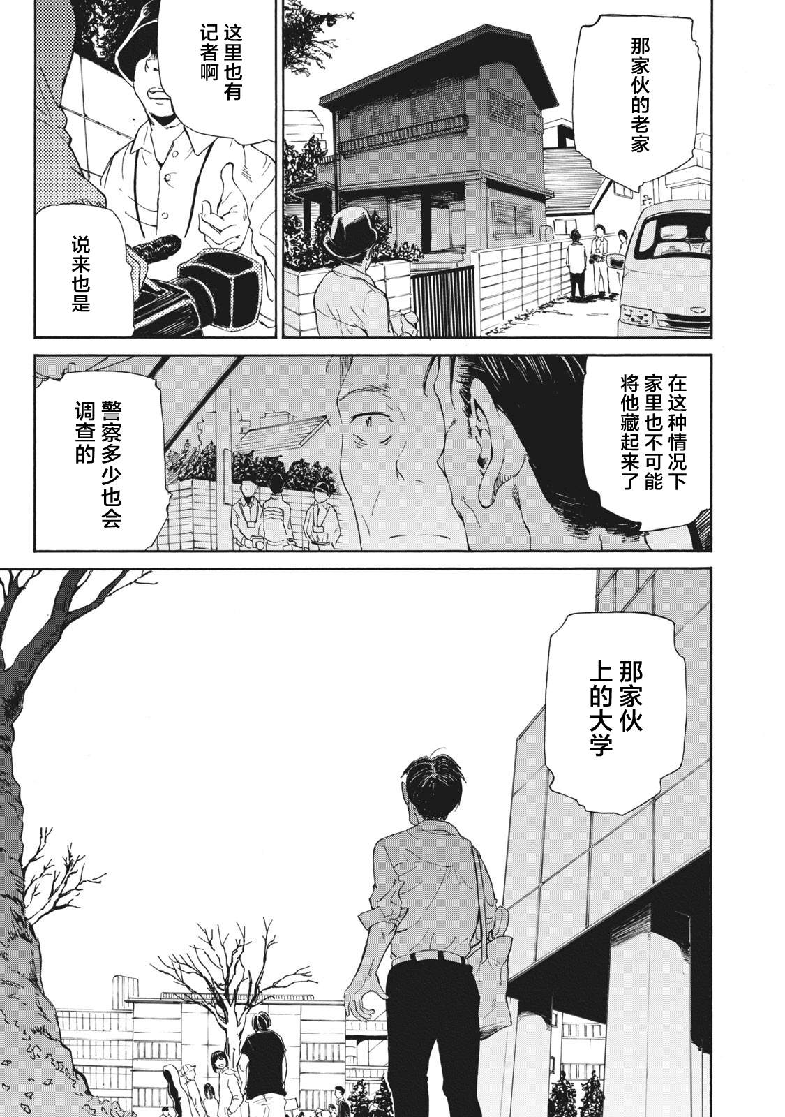 《改变者》漫画最新章节第1.2话免费下拉式在线观看章节第【25】张图片