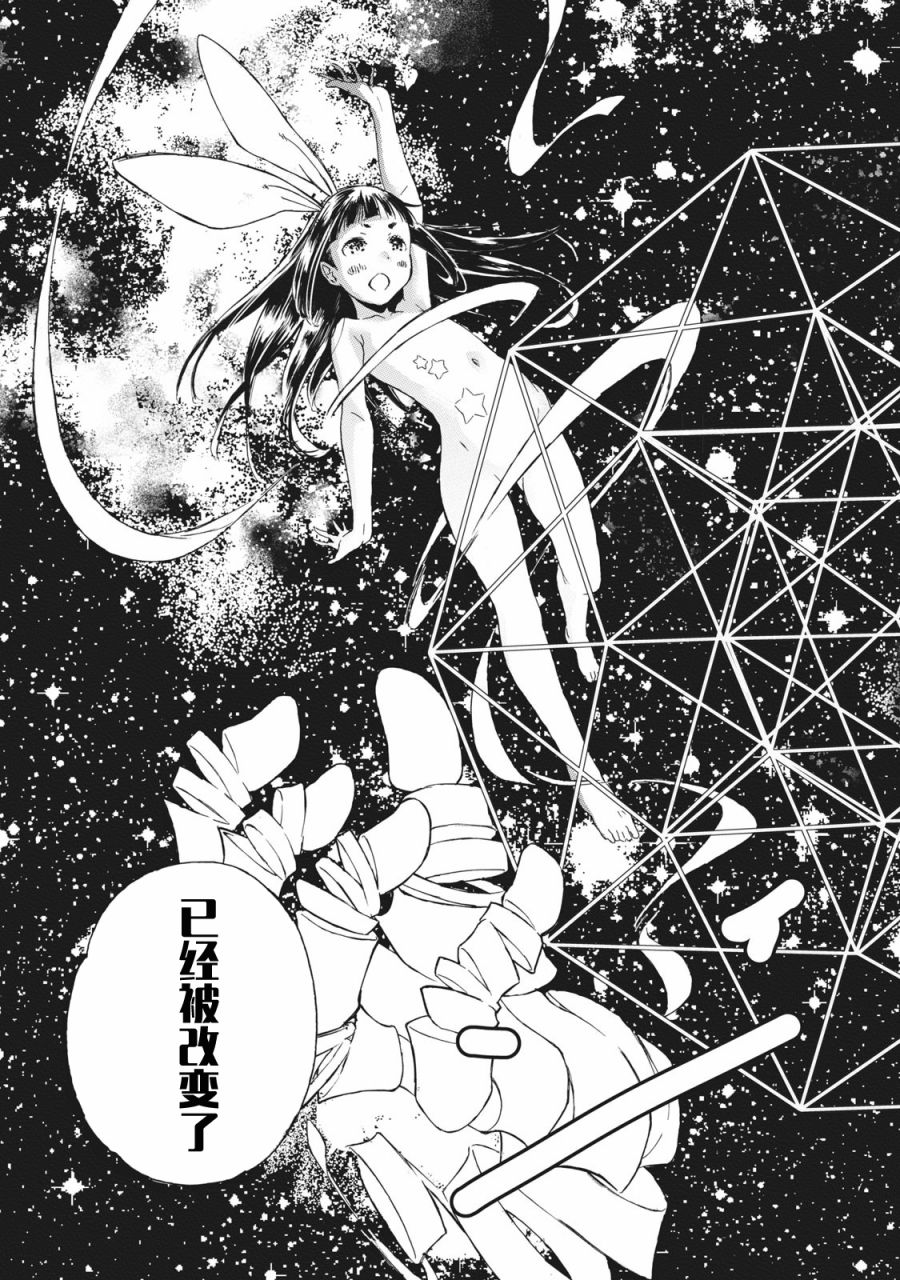 《改变者》漫画最新章节第1话免费下拉式在线观看章节第【18】张图片