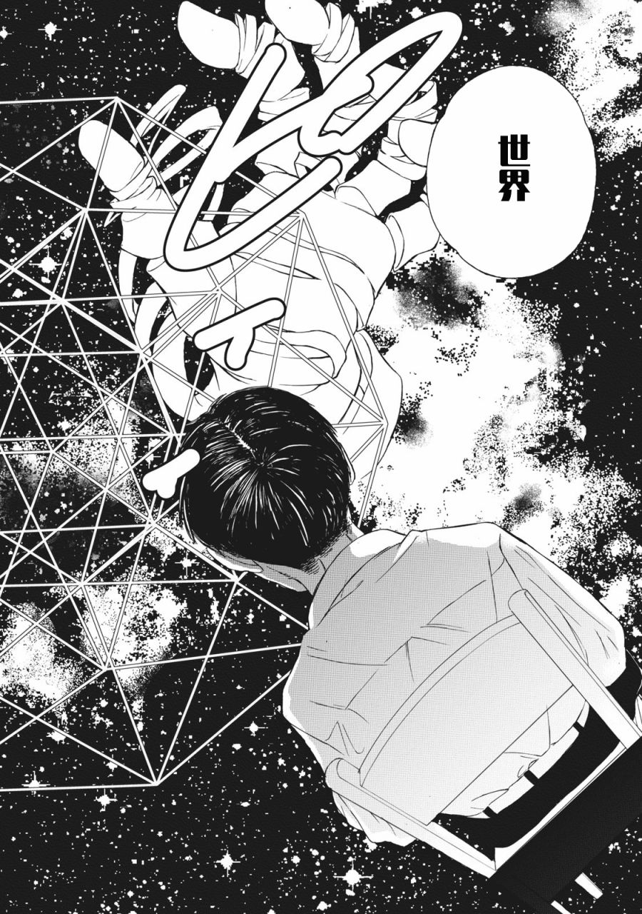 《改变者》漫画最新章节第1话免费下拉式在线观看章节第【17】张图片