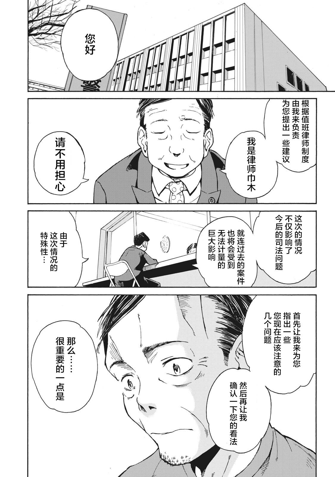 《改变者》漫画最新章节第2话免费下拉式在线观看章节第【14】张图片