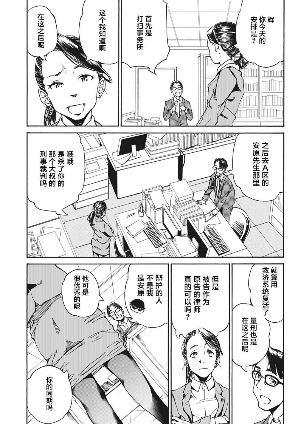 《改变者》漫画最新章节第5话免费下拉式在线观看章节第【18】张图片