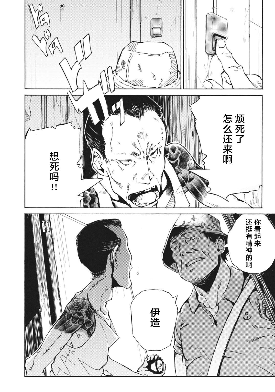 《改变者》漫画最新章节第6话免费下拉式在线观看章节第【16】张图片