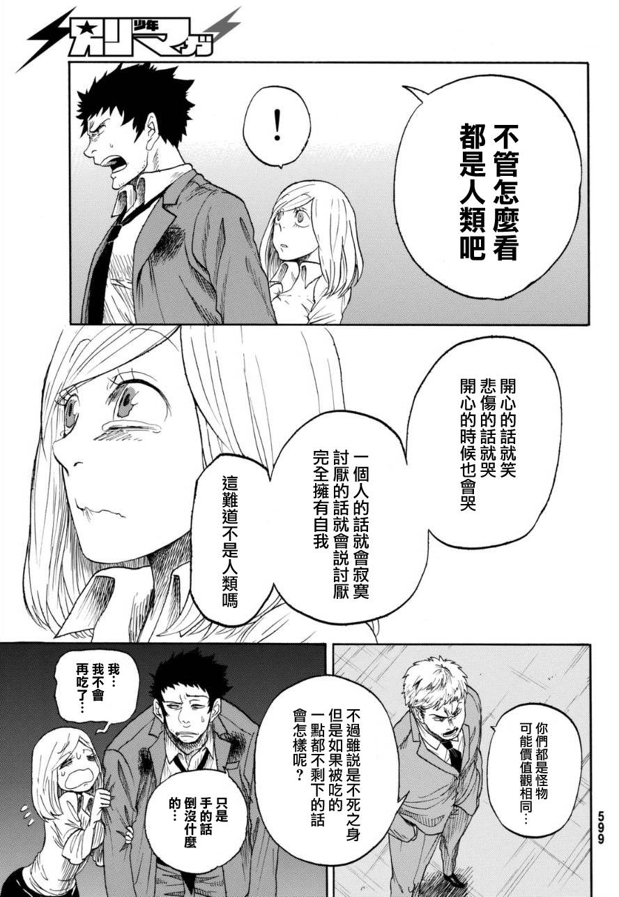 《不幸男孩不死女孩》漫画最新章节第1话免费下拉式在线观看章节第【37】张图片