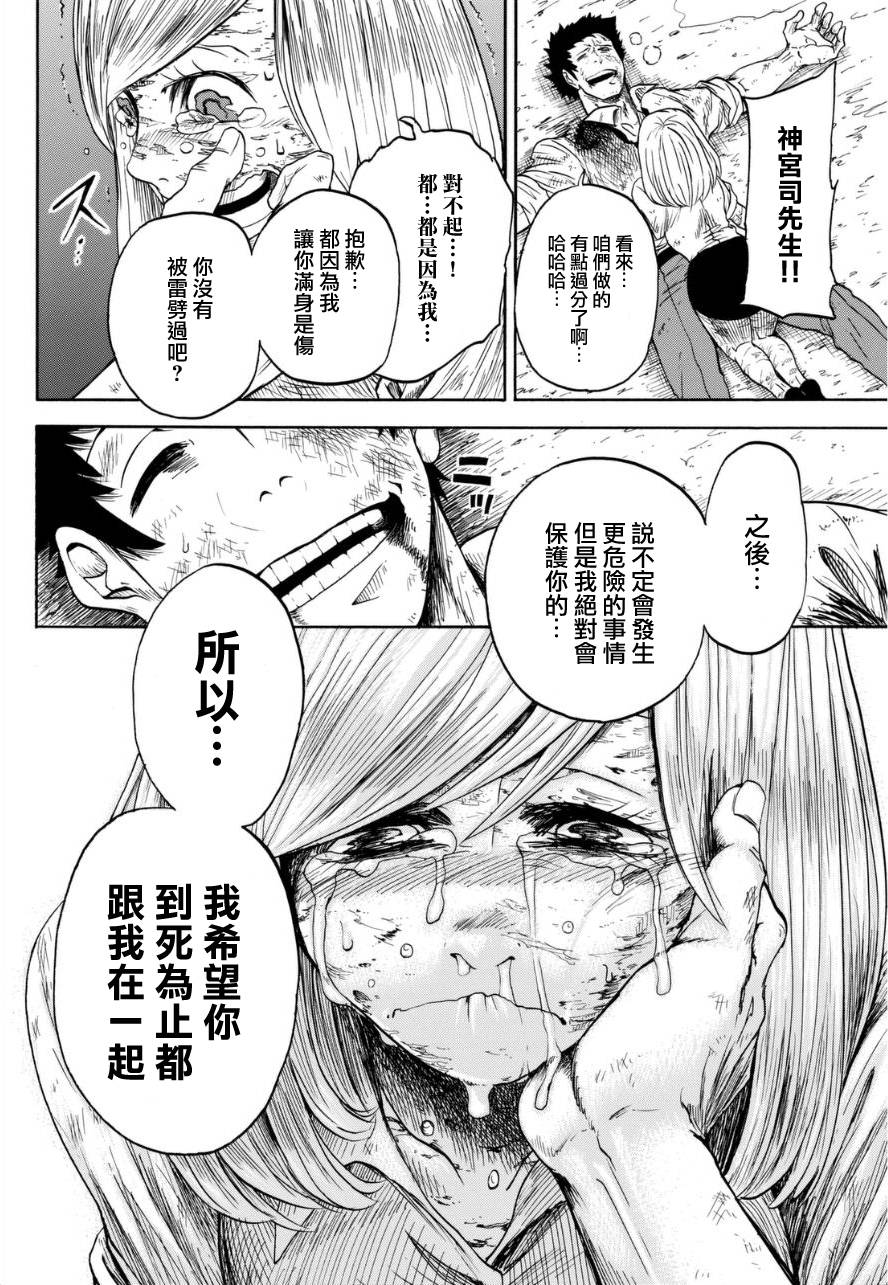 《不幸男孩不死女孩》漫画最新章节第1话免费下拉式在线观看章节第【48】张图片