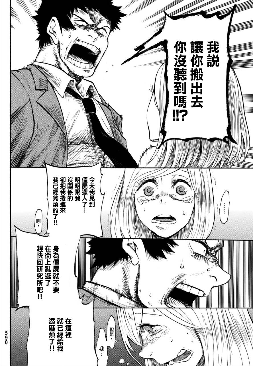 《不幸男孩不死女孩》漫画最新章节第1话免费下拉式在线观看章节第【28】张图片