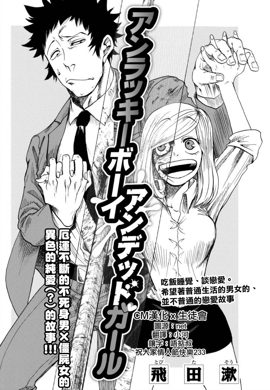 《不幸男孩不死女孩》漫画最新章节第1话免费下拉式在线观看章节第【4】张图片