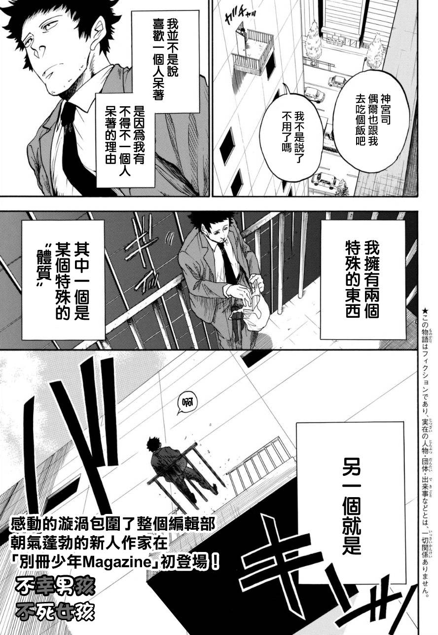 《不幸男孩不死女孩》漫画最新章节第1话免费下拉式在线观看章节第【1】张图片