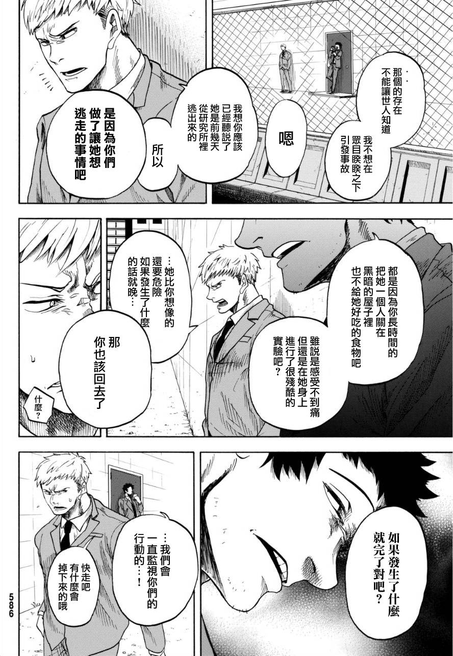 《不幸男孩不死女孩》漫画最新章节第1话免费下拉式在线观看章节第【24】张图片