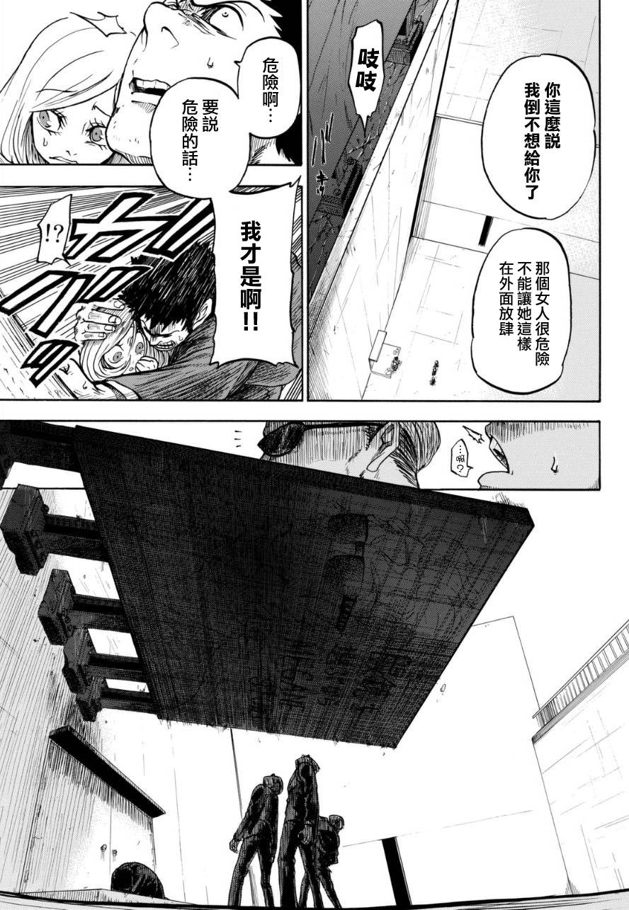 《不幸男孩不死女孩》漫画最新章节第1话免费下拉式在线观看章节第【15】张图片