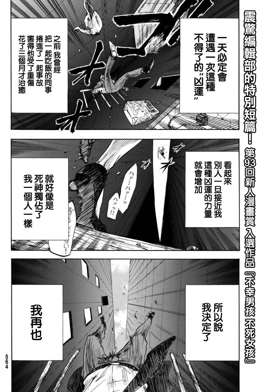 《不幸男孩不死女孩》漫画最新章节第1话免费下拉式在线观看章节第【2】张图片