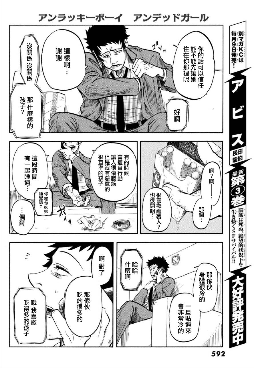 《不幸男孩不死女孩》漫画最新章节第1话免费下拉式在线观看章节第【30】张图片