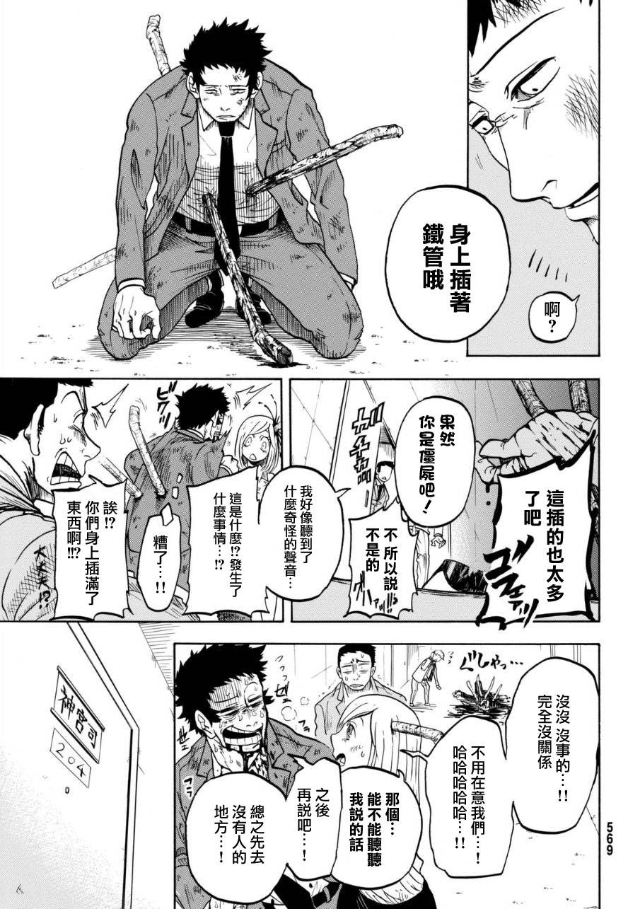 《不幸男孩不死女孩》漫画最新章节第1话免费下拉式在线观看章节第【7】张图片