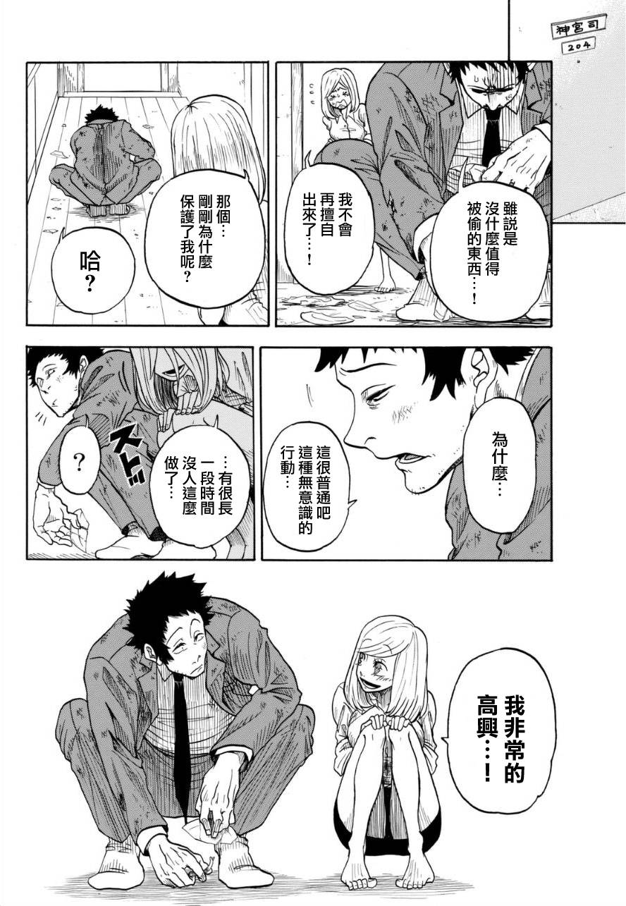 《不幸男孩不死女孩》漫画最新章节第1话免费下拉式在线观看章节第【16】张图片