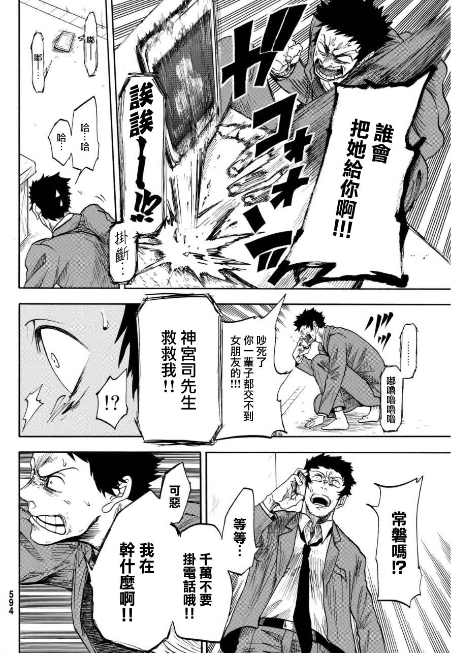 《不幸男孩不死女孩》漫画最新章节第1话免费下拉式在线观看章节第【32】张图片