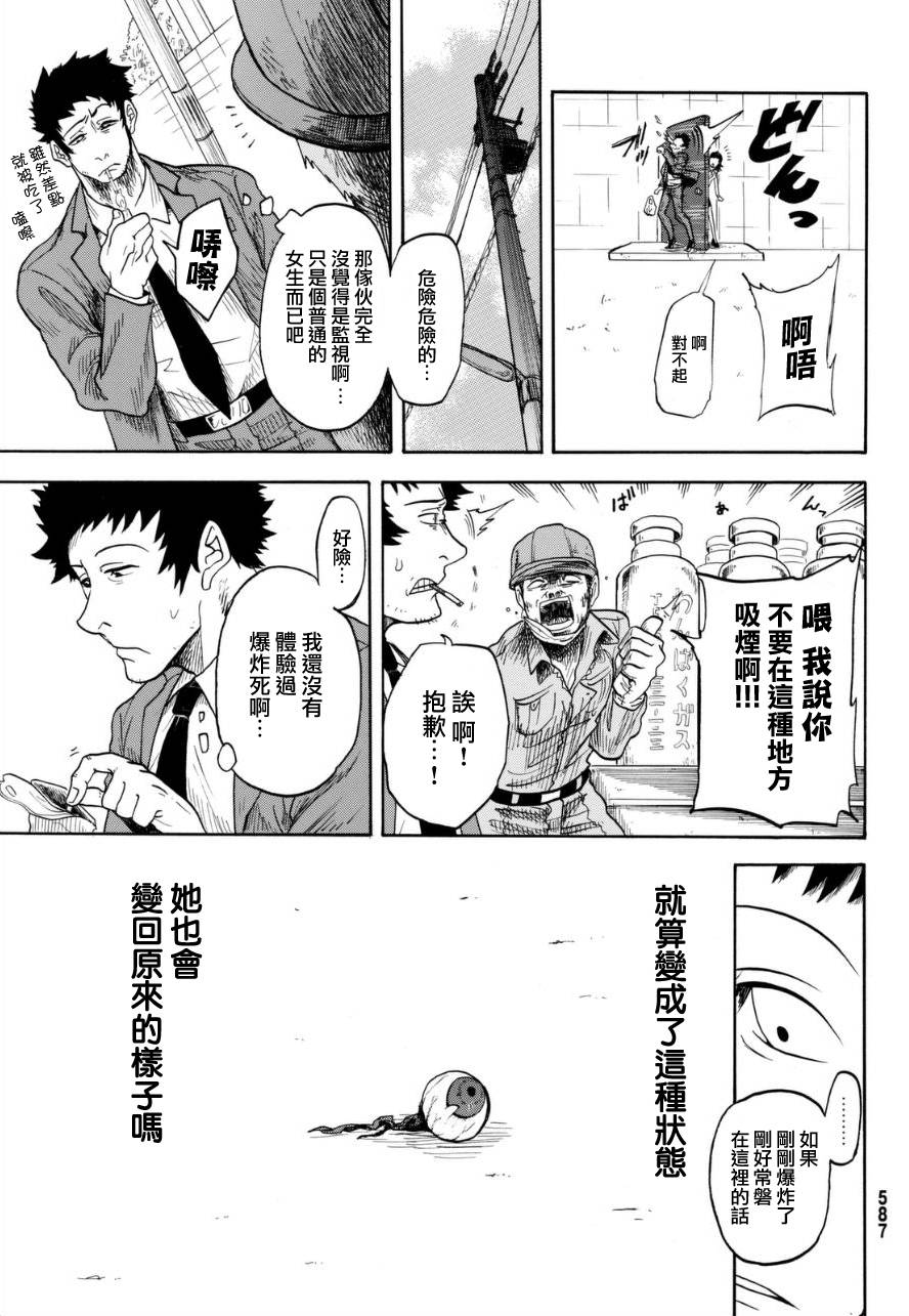 《不幸男孩不死女孩》漫画最新章节第1话免费下拉式在线观看章节第【25】张图片