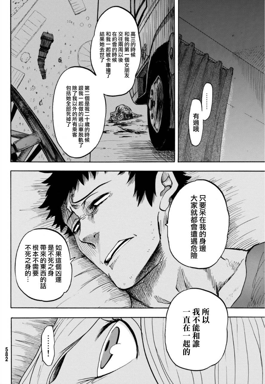 《不幸男孩不死女孩》漫画最新章节第1话免费下拉式在线观看章节第【20】张图片