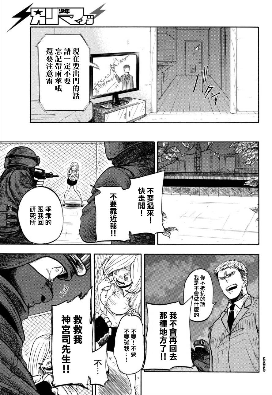 《不幸男孩不死女孩》漫画最新章节第1话免费下拉式在线观看章节第【33】张图片