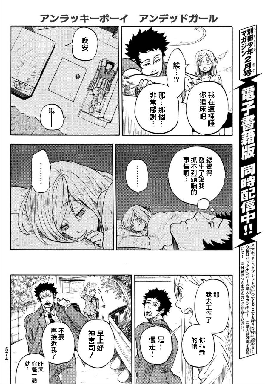 《不幸男孩不死女孩》漫画最新章节第1话免费下拉式在线观看章节第【12】张图片