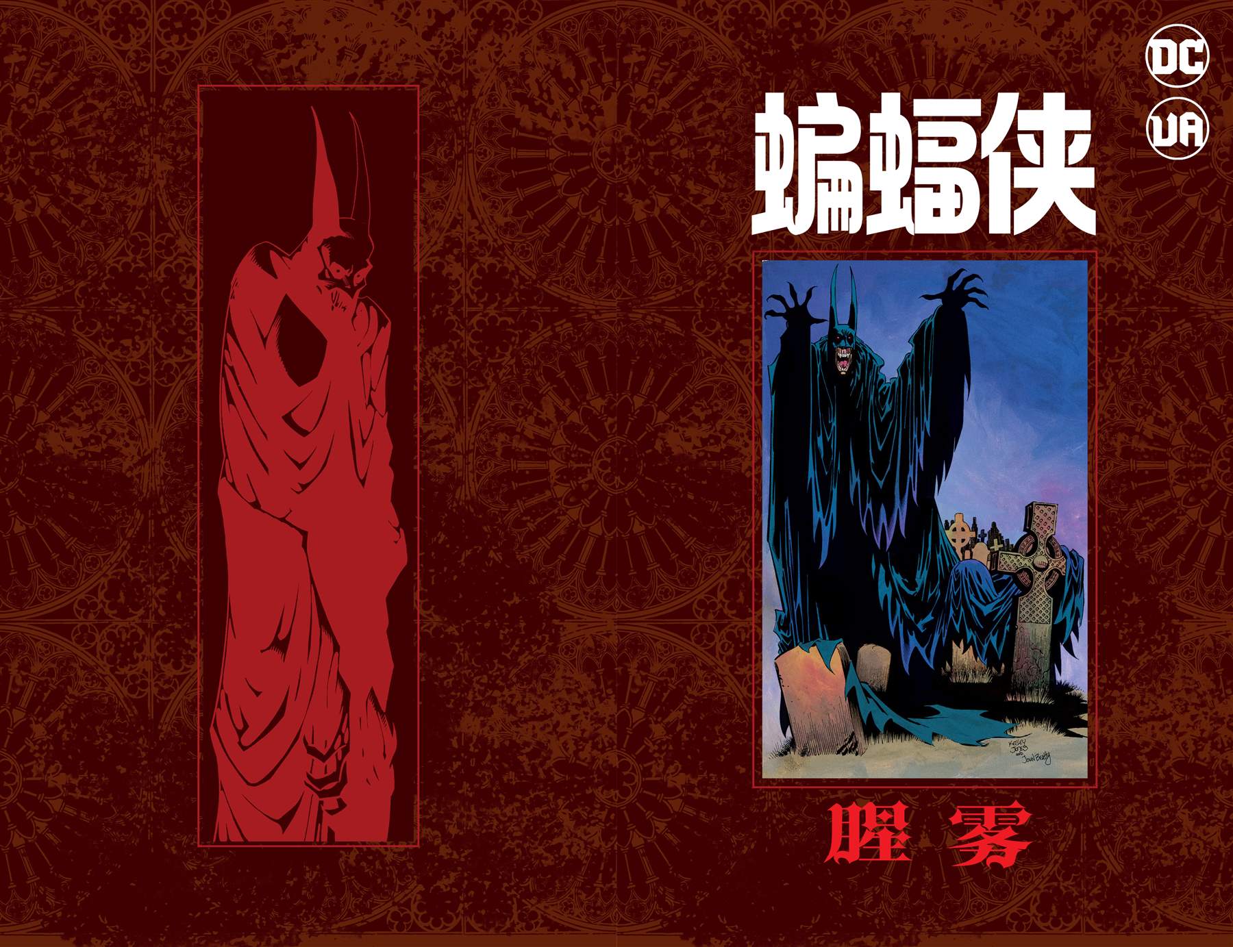 《吸血鬼蝙蝠侠三部曲》漫画最新章节第3话 腥雾免费下拉式在线观看章节第【1】张图片