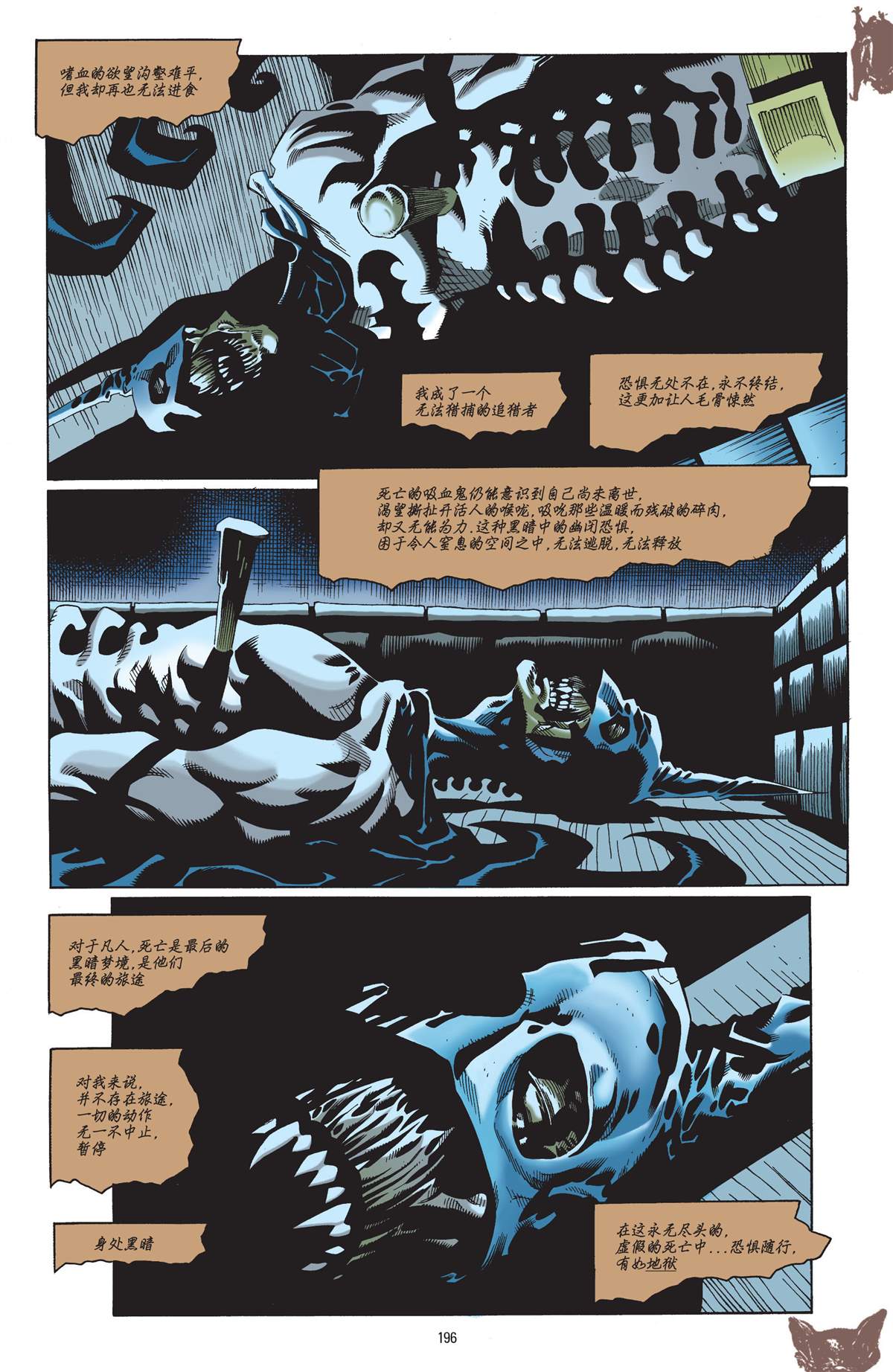 《吸血鬼蝙蝠侠三部曲》漫画最新章节第3话 腥雾免费下拉式在线观看章节第【4】张图片