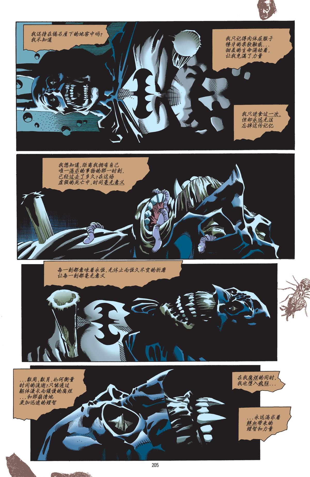 《吸血鬼蝙蝠侠三部曲》漫画最新章节第3话 腥雾免费下拉式在线观看章节第【13】张图片