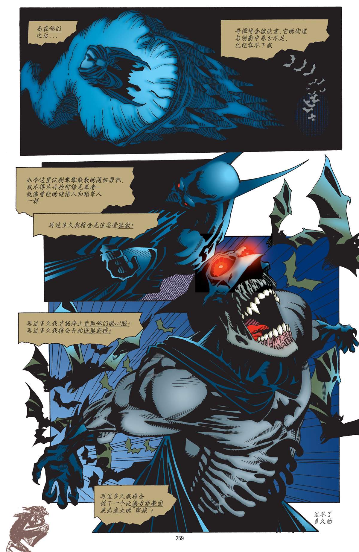 《吸血鬼蝙蝠侠三部曲》漫画最新章节第3话 腥雾免费下拉式在线观看章节第【67】张图片