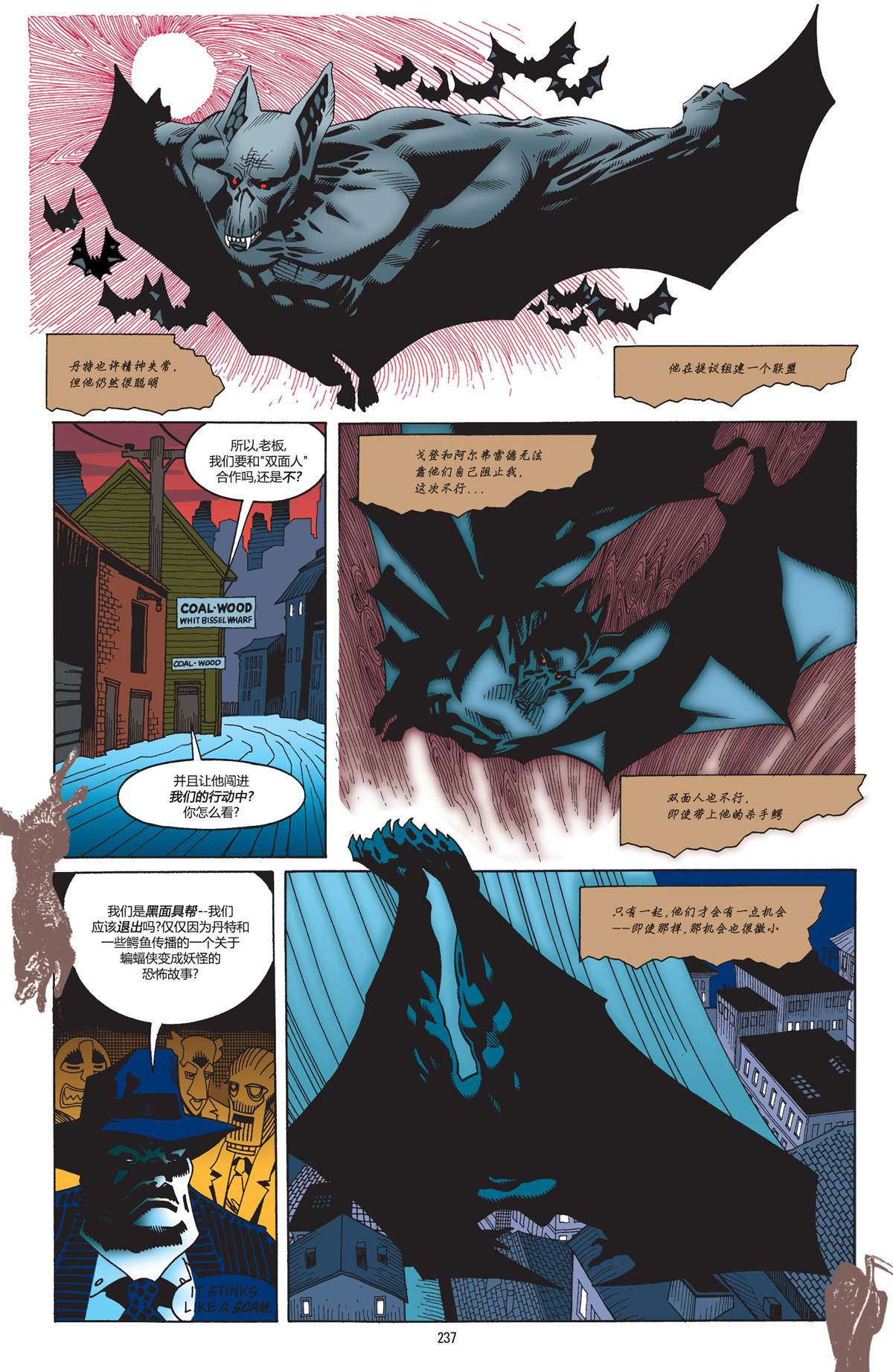 《吸血鬼蝙蝠侠三部曲》漫画最新章节第3话 腥雾免费下拉式在线观看章节第【45】张图片