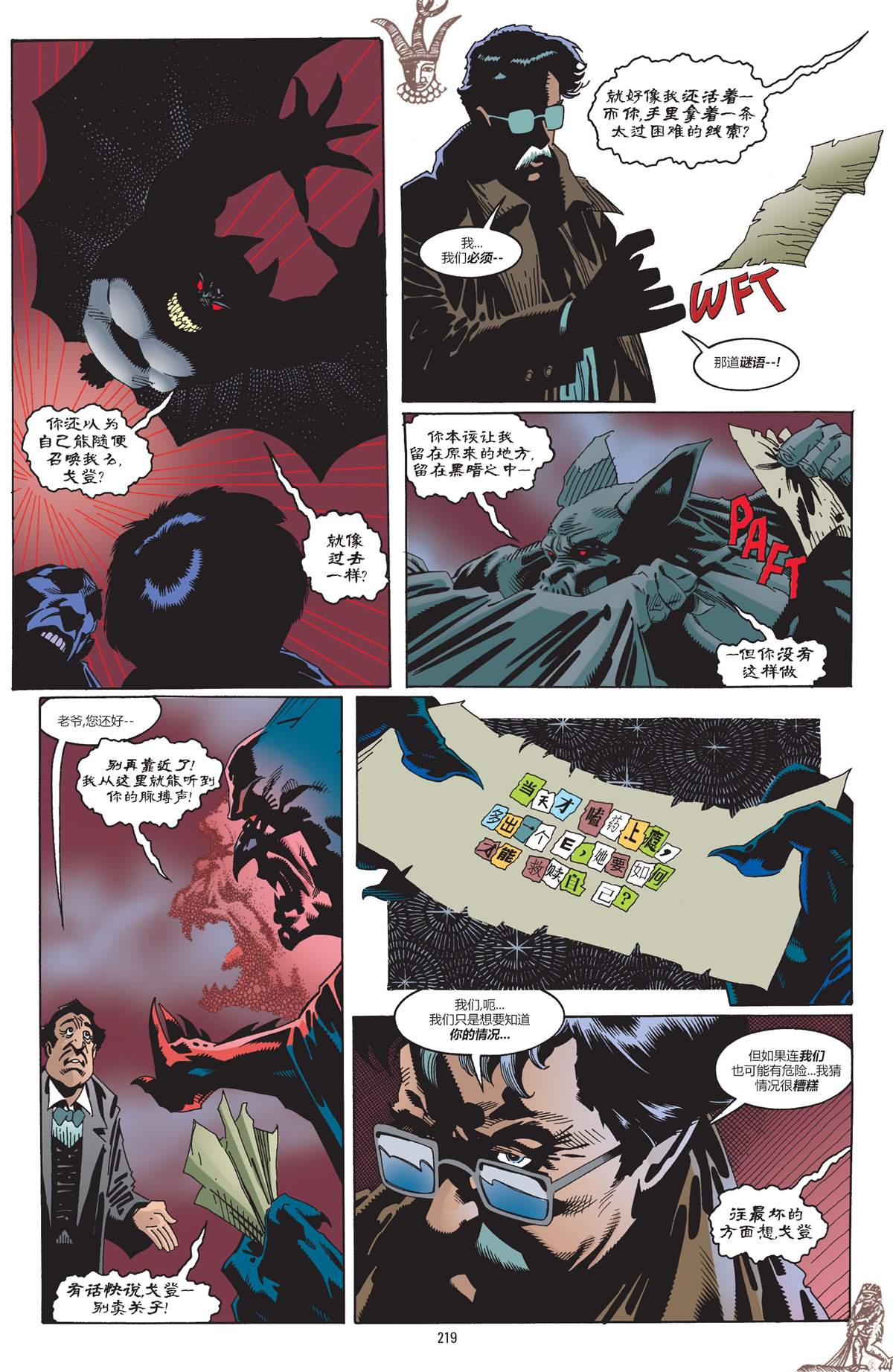 《吸血鬼蝙蝠侠三部曲》漫画最新章节第3话 腥雾免费下拉式在线观看章节第【27】张图片