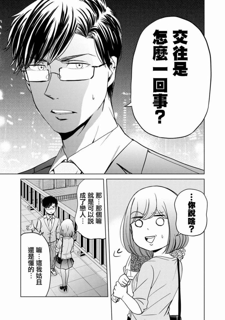 《踮起脚尖的恋爱》漫画最新章节第9话免费下拉式在线观看章节第【15】张图片