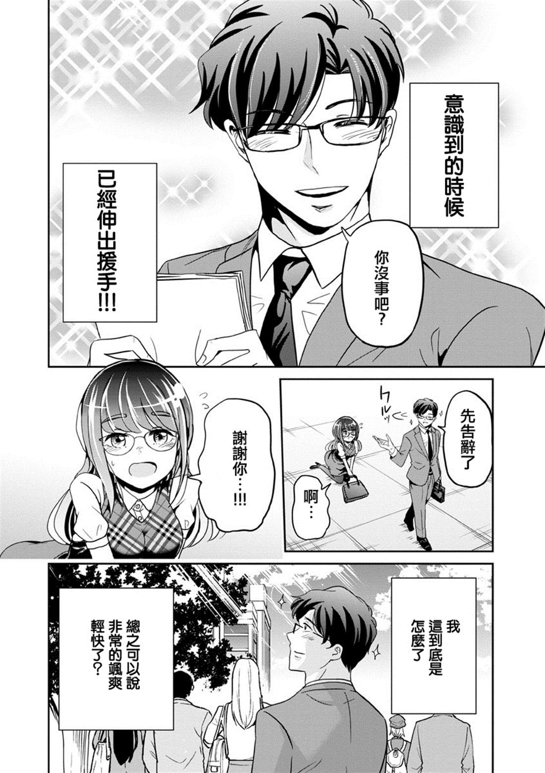 《踮起脚尖的恋爱》漫画最新章节第25话免费下拉式在线观看章节第【4】张图片