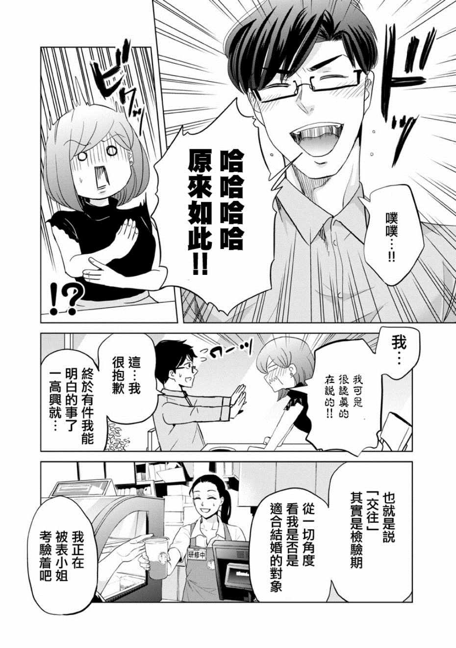 《踮起脚尖的恋爱》漫画最新章节第11话免费下拉式在线观看章节第【8】张图片