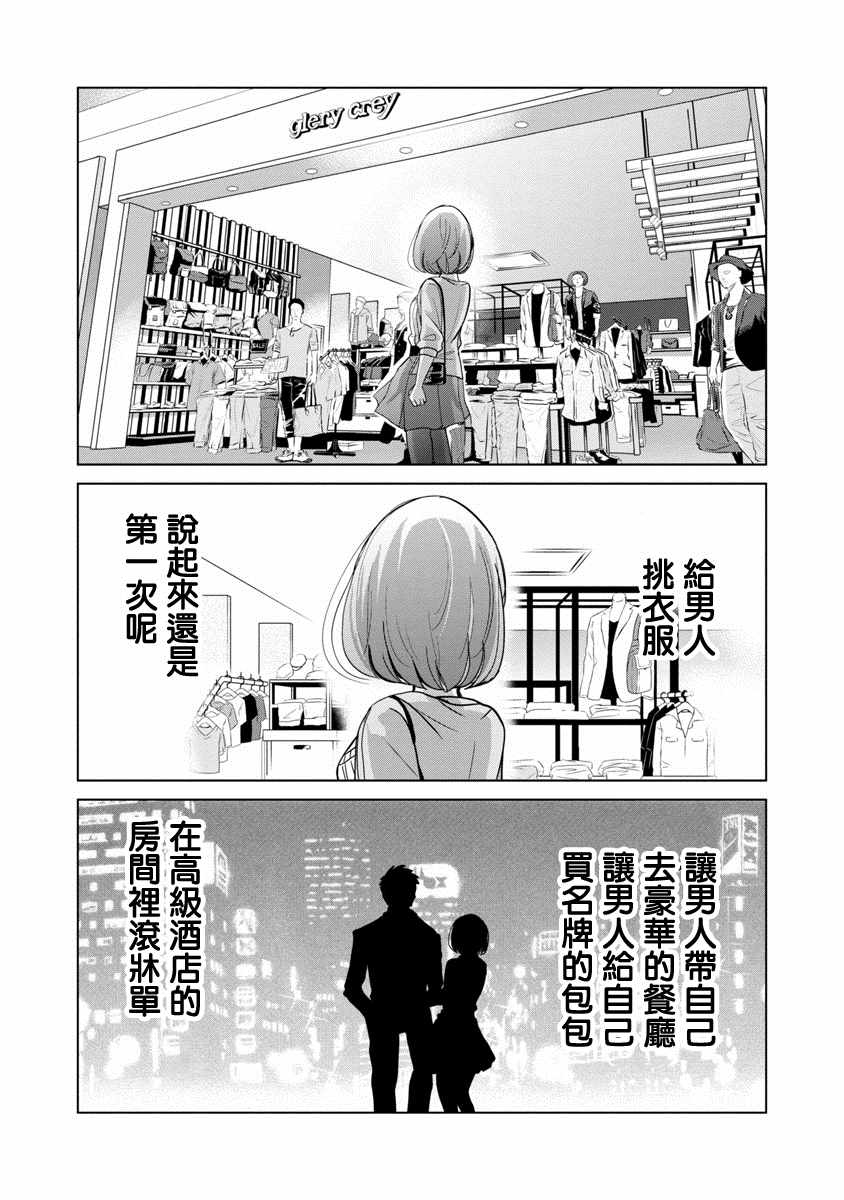 《踮起脚尖的恋爱》漫画最新章节第8话免费下拉式在线观看章节第【4】张图片