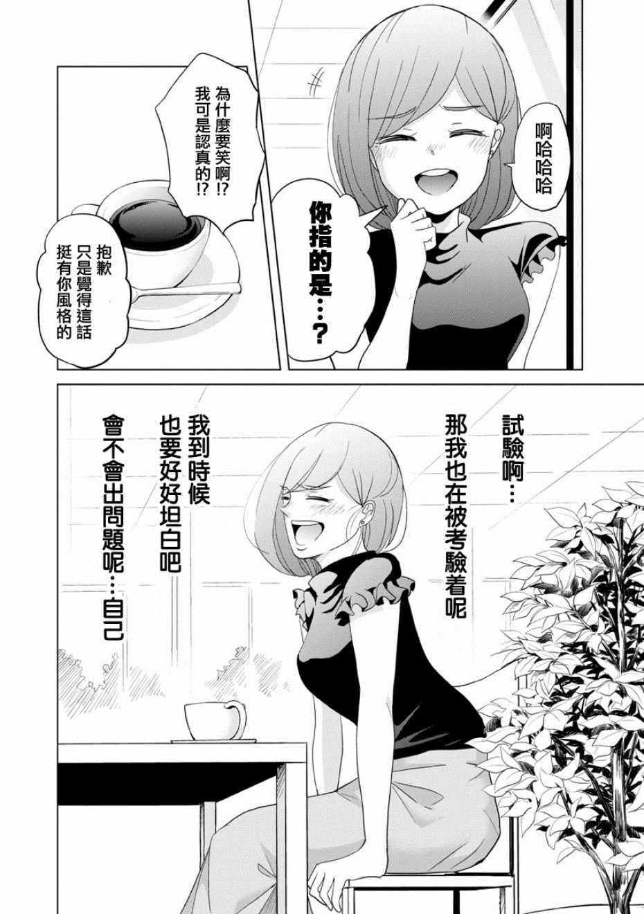 《踮起脚尖的恋爱》漫画最新章节第11话免费下拉式在线观看章节第【10】张图片