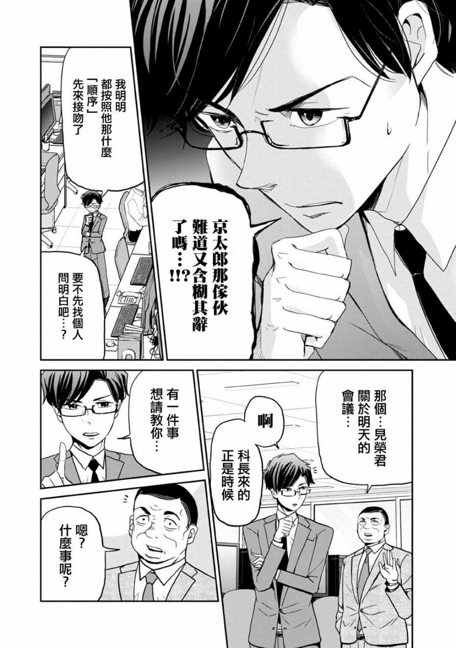 《踮起脚尖的恋爱》漫画最新章节第16话免费下拉式在线观看章节第【6】张图片