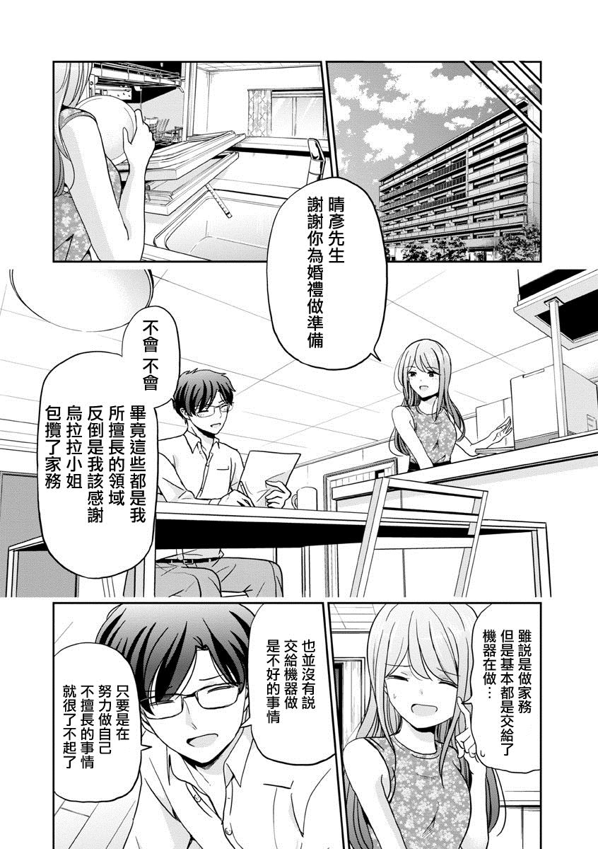 《踮起脚尖的恋爱》漫画最新章节第35话免费下拉式在线观看章节第【8】张图片