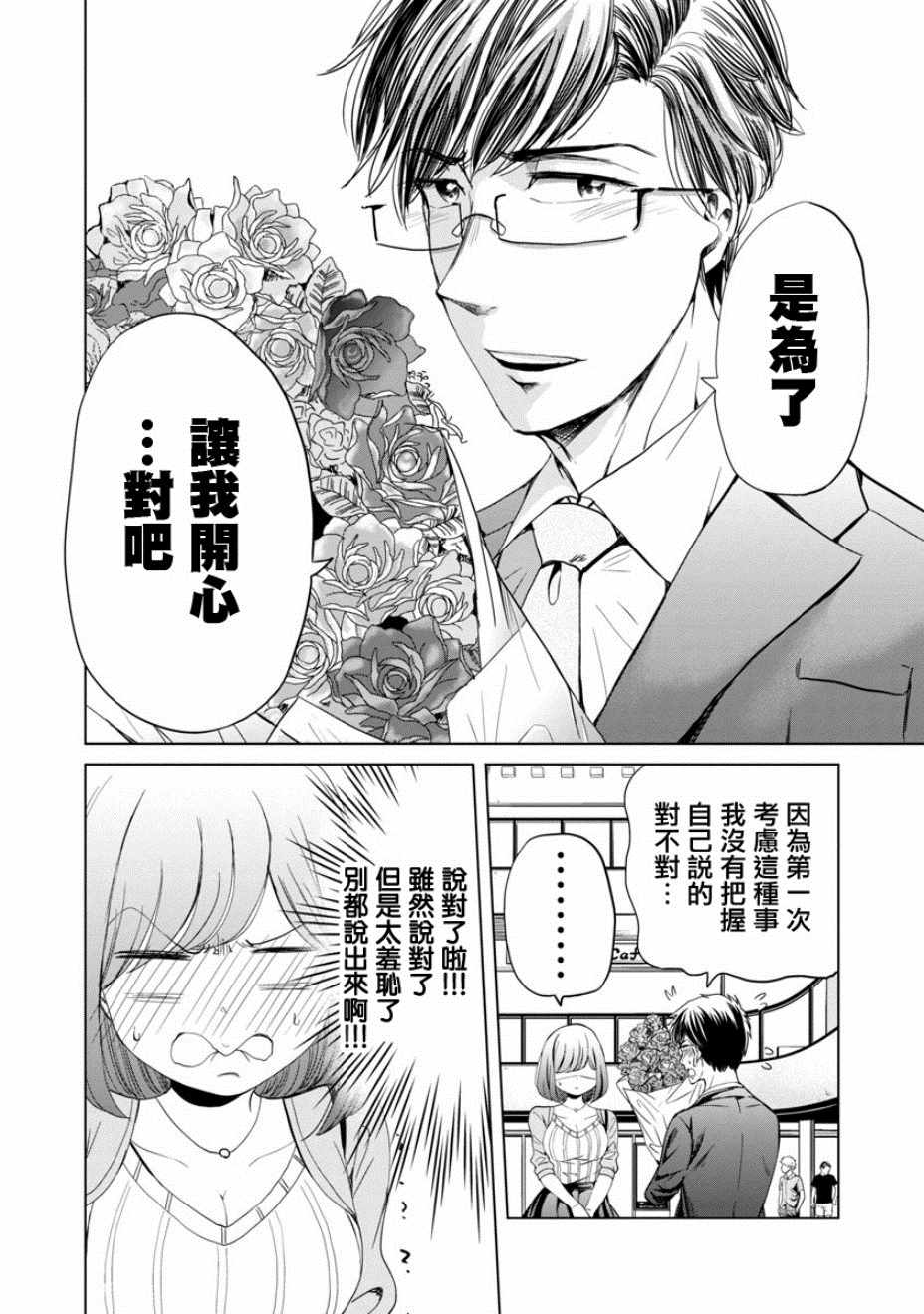 《踮起脚尖的恋爱》漫画最新章节第9话免费下拉式在线观看章节第【4】张图片