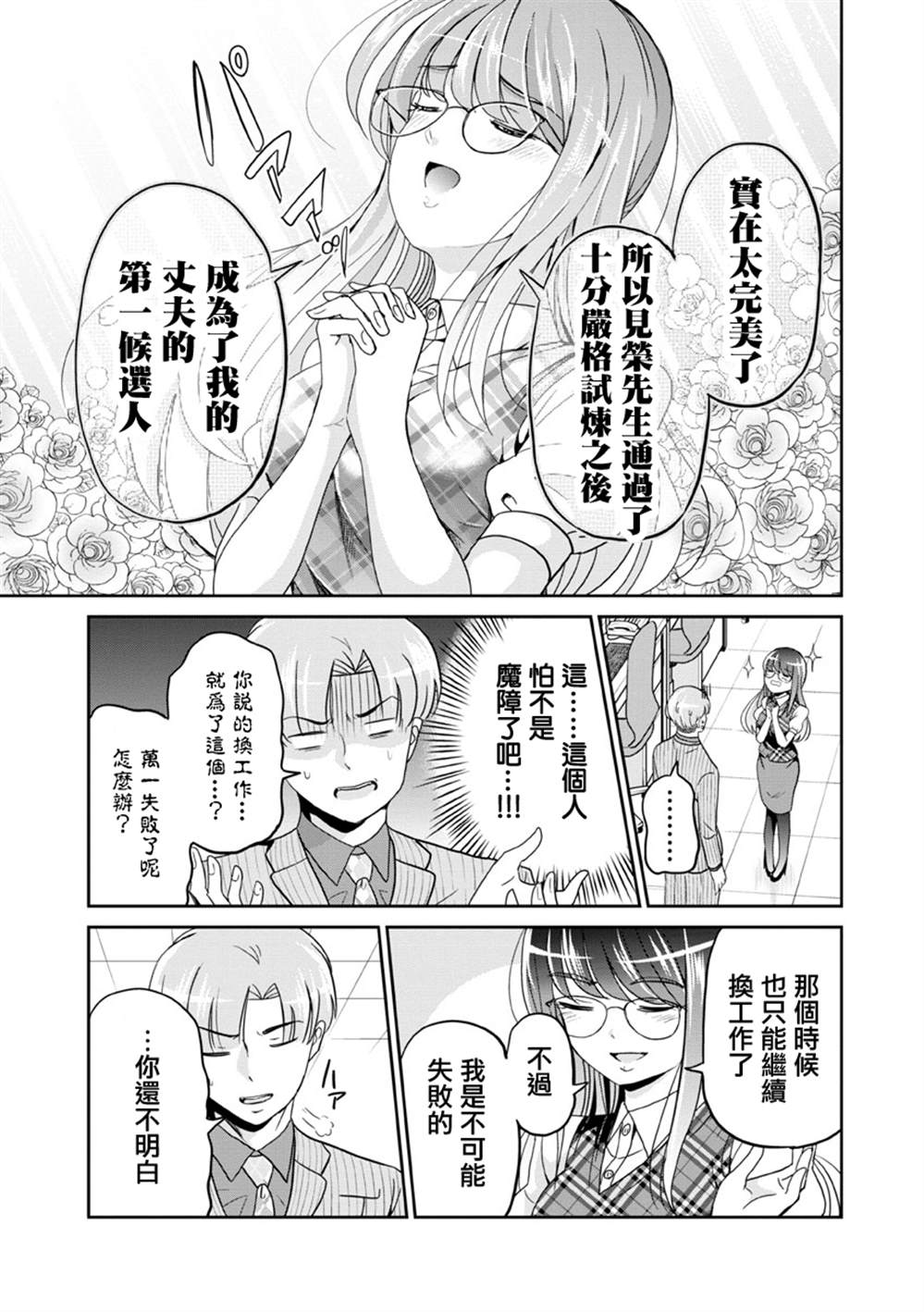 《踮起脚尖的恋爱》漫画最新章节第26话免费下拉式在线观看章节第【7】张图片