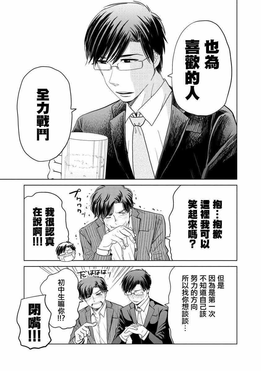 《踮起脚尖的恋爱》漫画最新章节第4话免费下拉式在线观看章节第【5】张图片