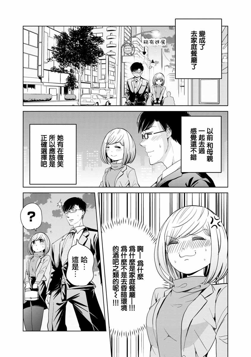 《踮起脚尖的恋爱》漫画最新章节第1话免费下拉式在线观看章节第【14】张图片
