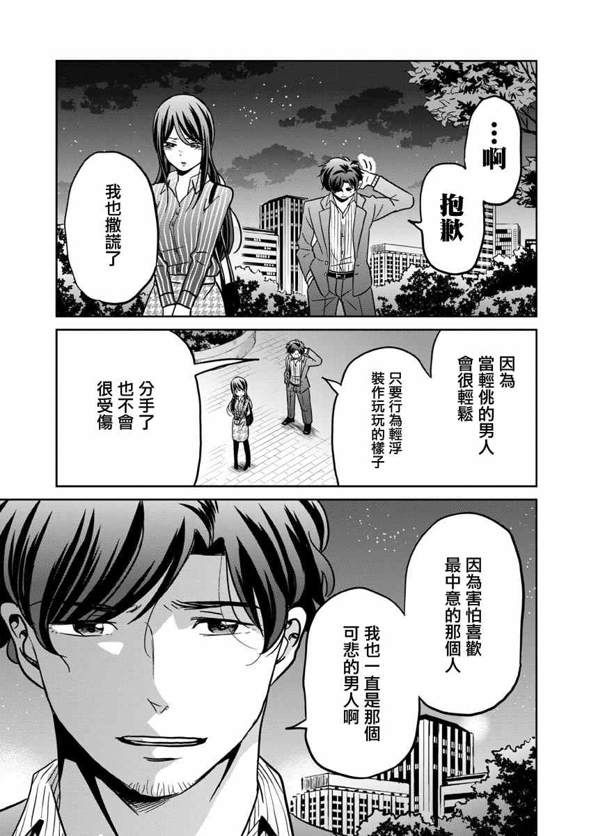 《踮起脚尖的恋爱》漫画最新章节第30话免费下拉式在线观看章节第【11】张图片