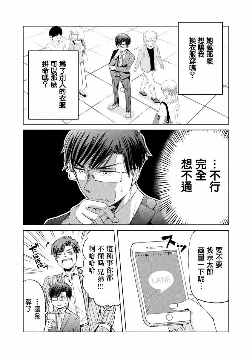 《踮起脚尖的恋爱》漫画最新章节第7话免费下拉式在线观看章节第【3】张图片