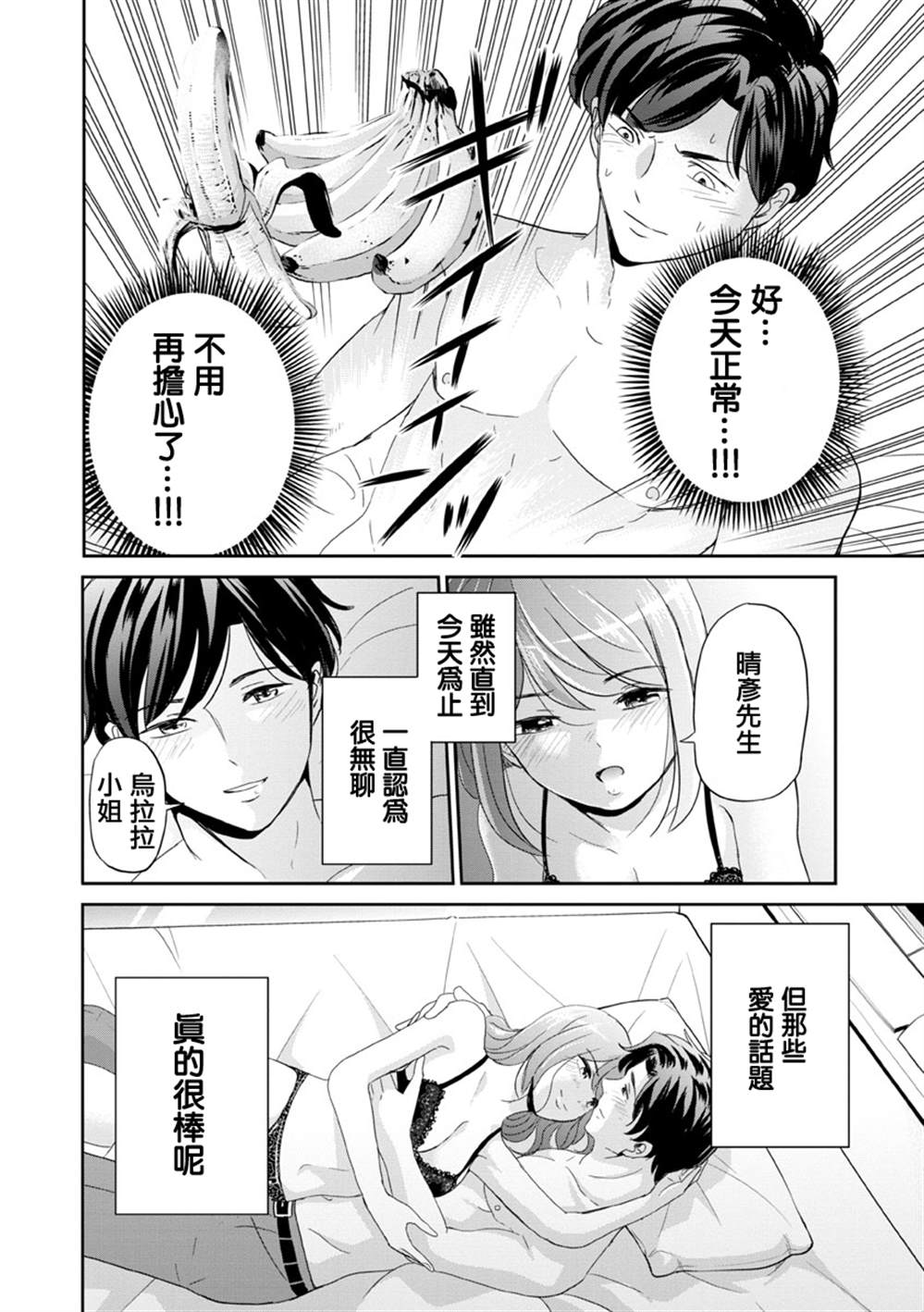 《踮起脚尖的恋爱》漫画最新章节第28话免费下拉式在线观看章节第【2】张图片