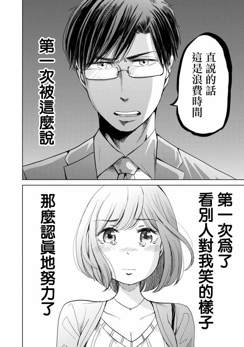 《踮起脚尖的恋爱》漫画最新章节第8话免费下拉式在线观看章节第【6】张图片