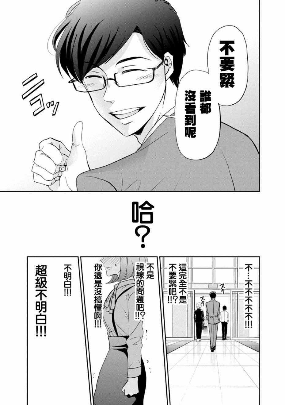 《踮起脚尖的恋爱》漫画最新章节第16话免费下拉式在线观看章节第【16】张图片