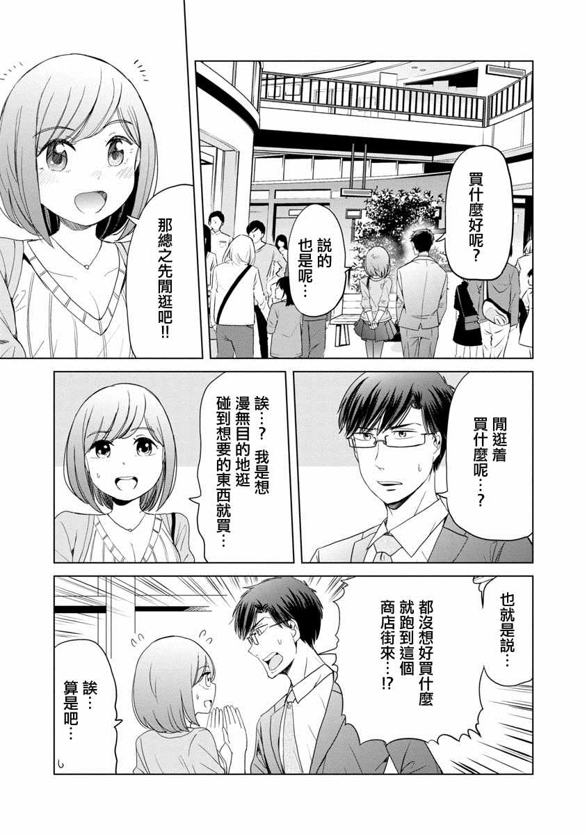 《踮起脚尖的恋爱》漫画最新章节第6话免费下拉式在线观看章节第【5】张图片