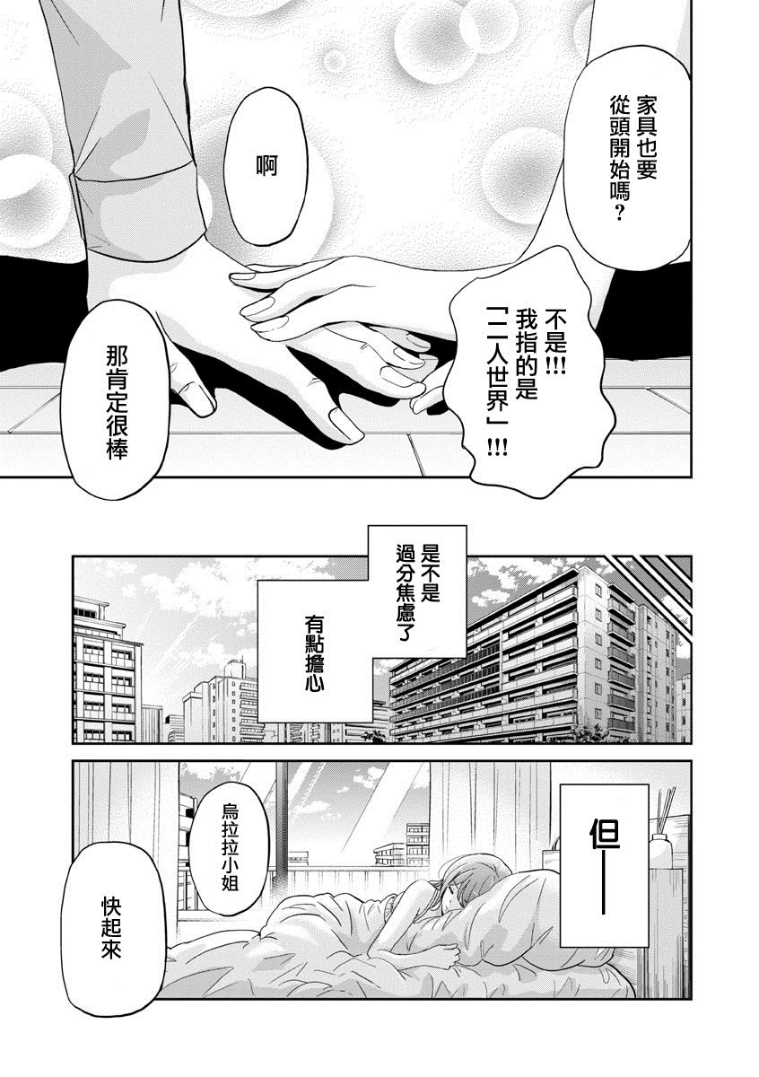 《踮起脚尖的恋爱》漫画最新章节第31话免费下拉式在线观看章节第【7】张图片