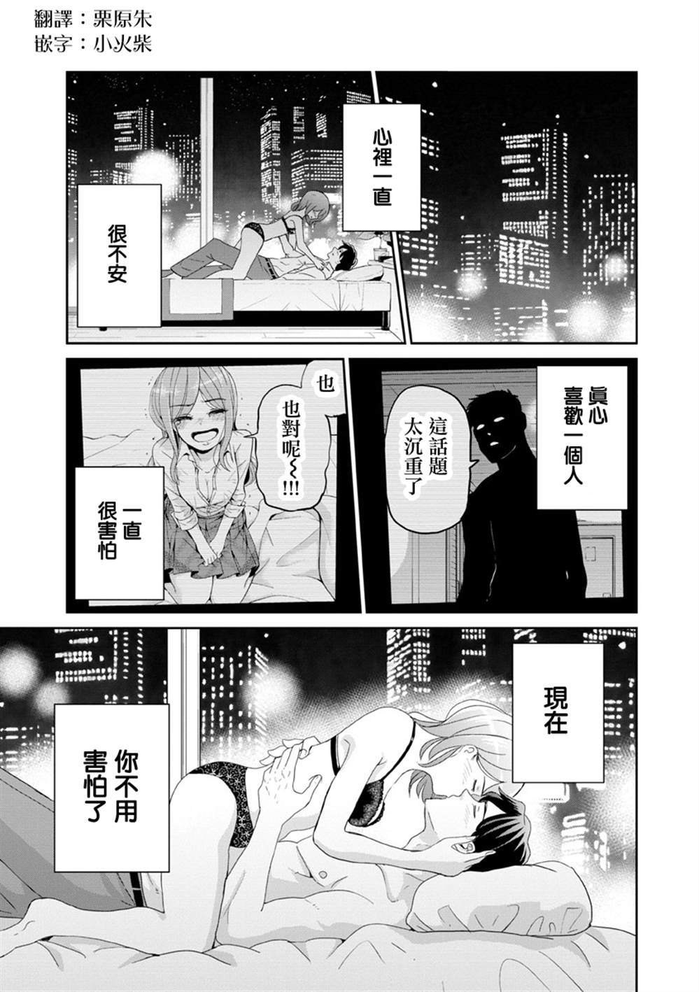 《踮起脚尖的恋爱》漫画最新章节第28话免费下拉式在线观看章节第【1】张图片