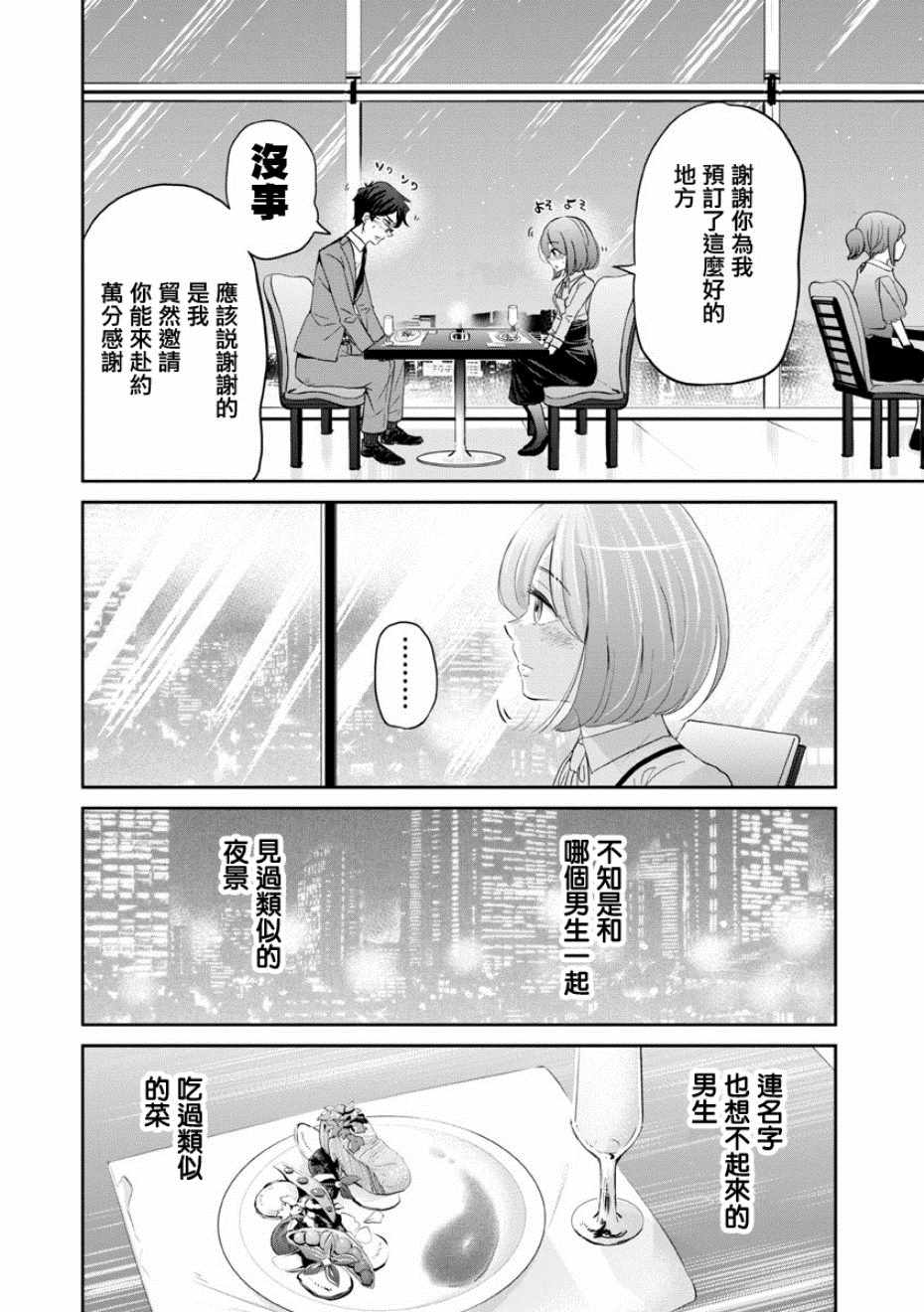 《踮起脚尖的恋爱》漫画最新章节第17话免费下拉式在线观看章节第【2】张图片